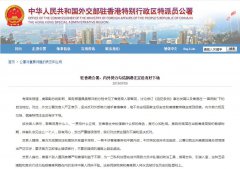 澳门银河网站：这种丑恶嘴脸和卑劣行径为包括香港同胞在内的全体中国人民所